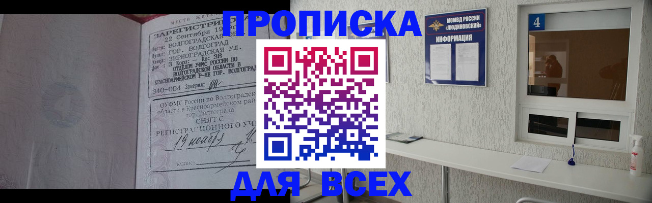 купить прописку в Светогорске