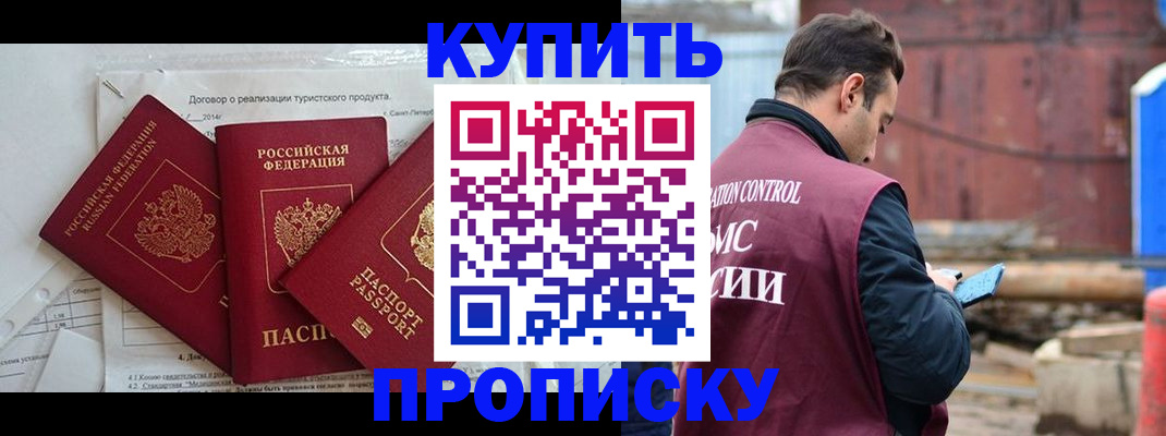временная регистрация купить в Светогорске