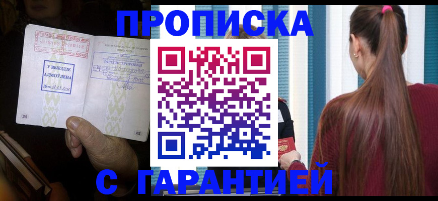 временная прописка в Светогорске